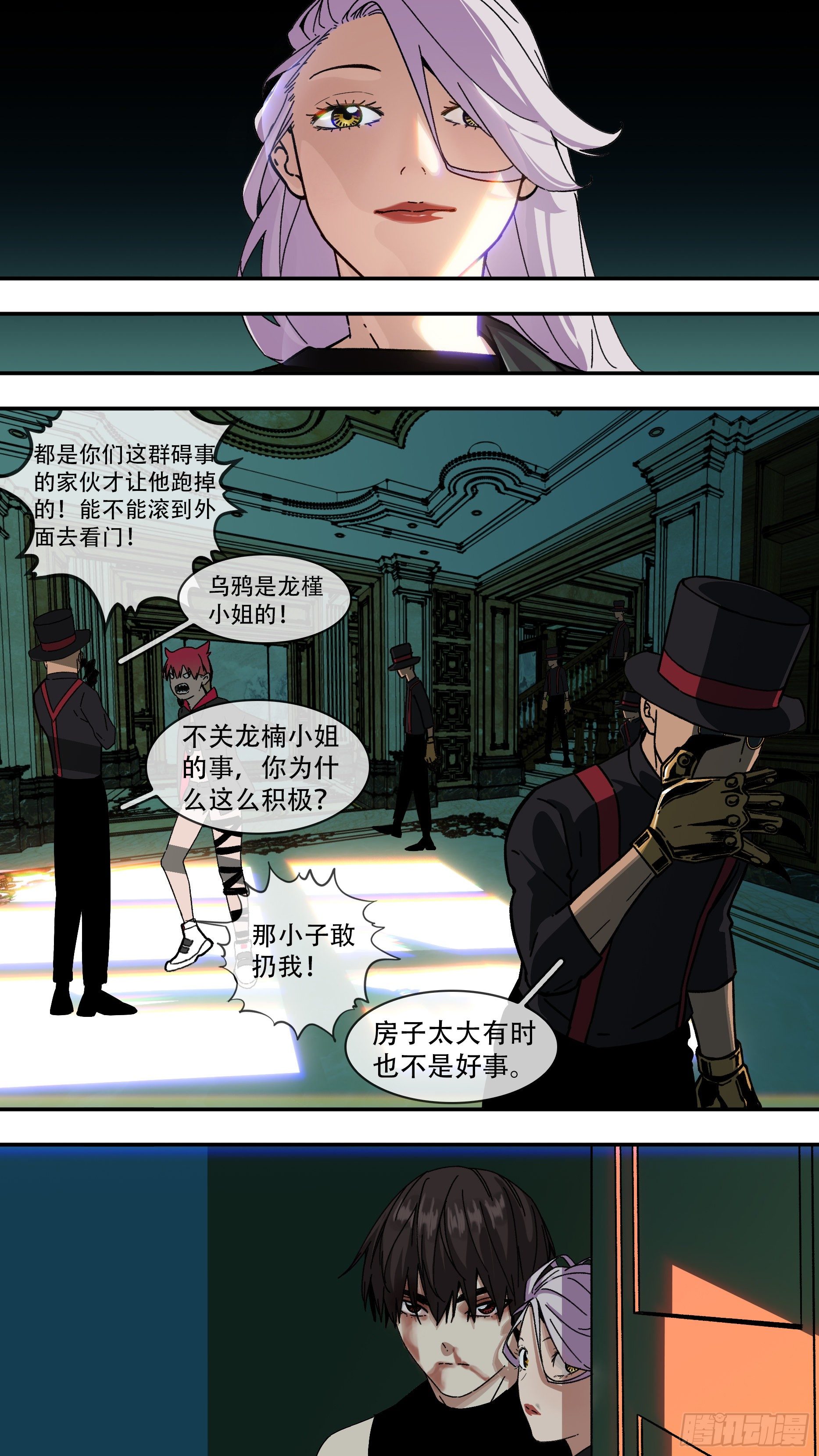 乌鸦漫画,【龙森】0181图