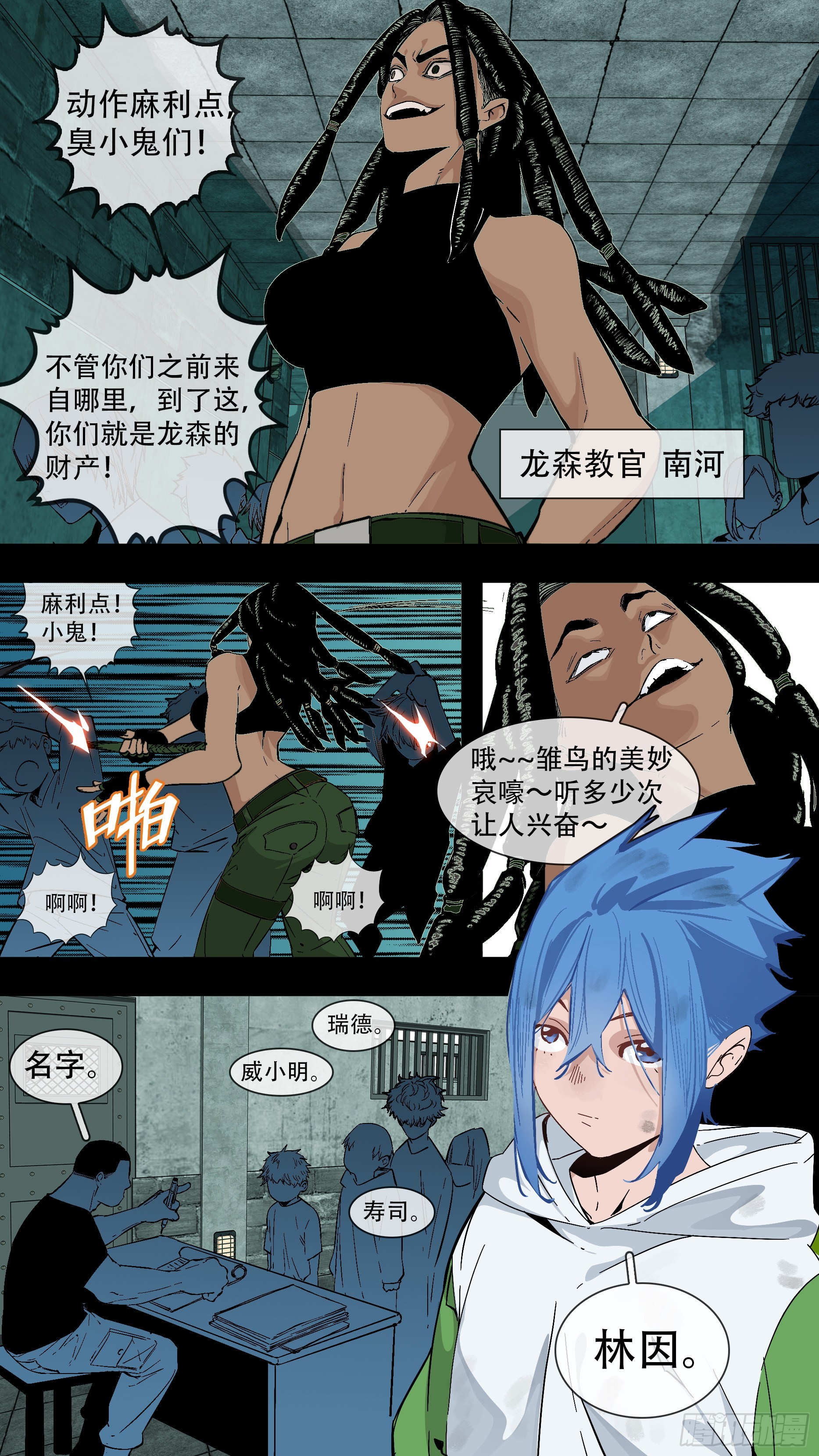 乌鸦漫画,【蓝】032图