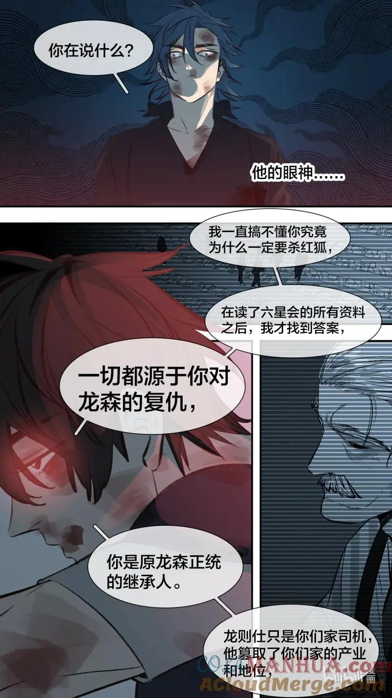 乌鸦漫画,282 【止战之殇】0102图