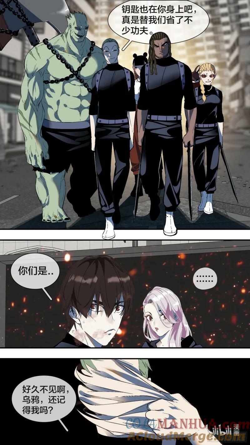 乌鸦漫画,260 【全面战争】0081图