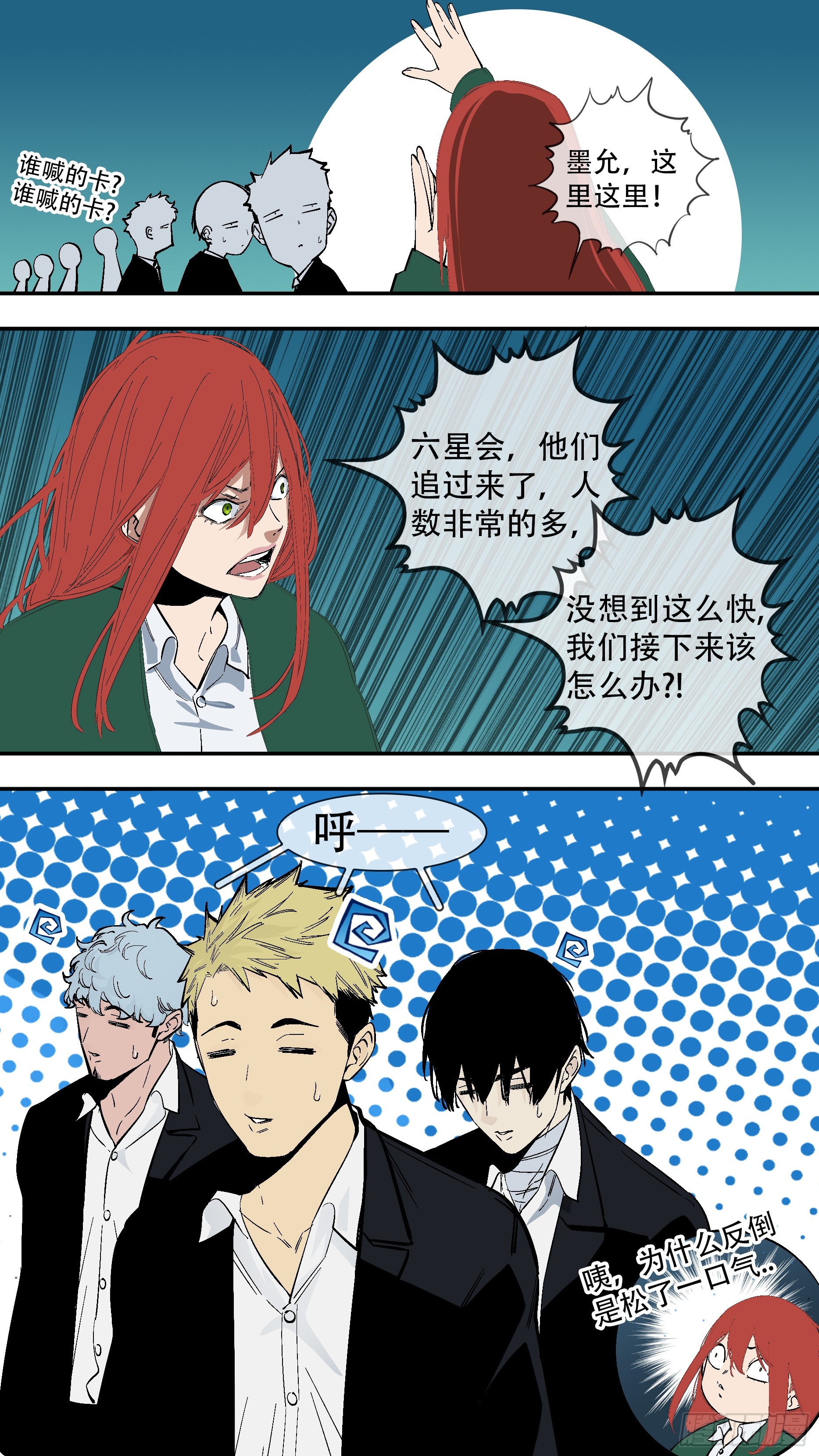 乌鸦漫画,【六星会】0082图