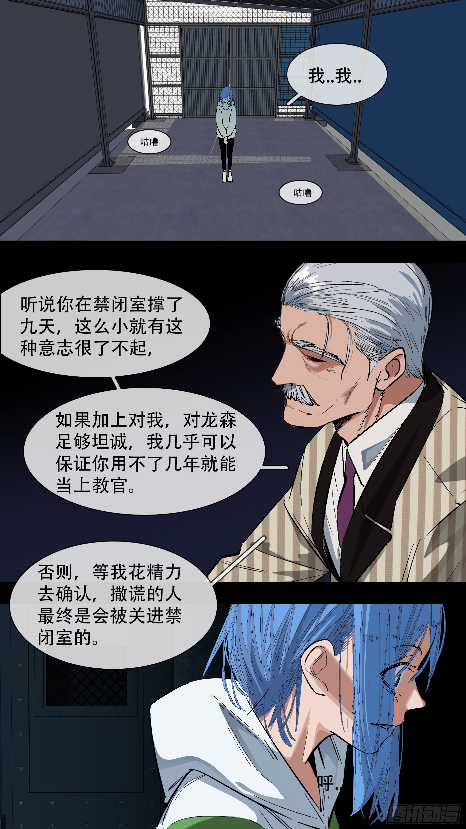 乌鸦漫画,【蓝】082图
