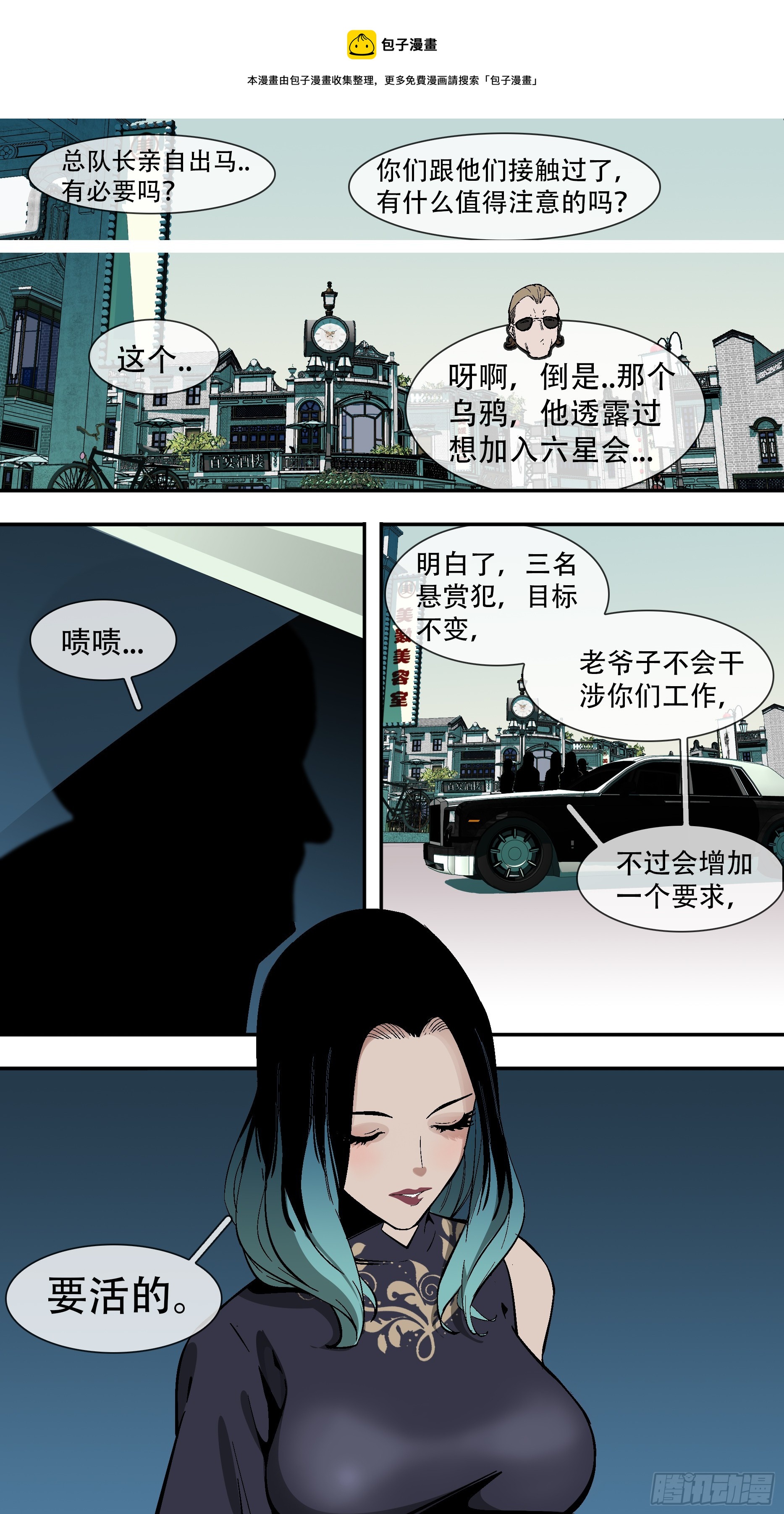 乌鸦漫画,【六星会】0081图