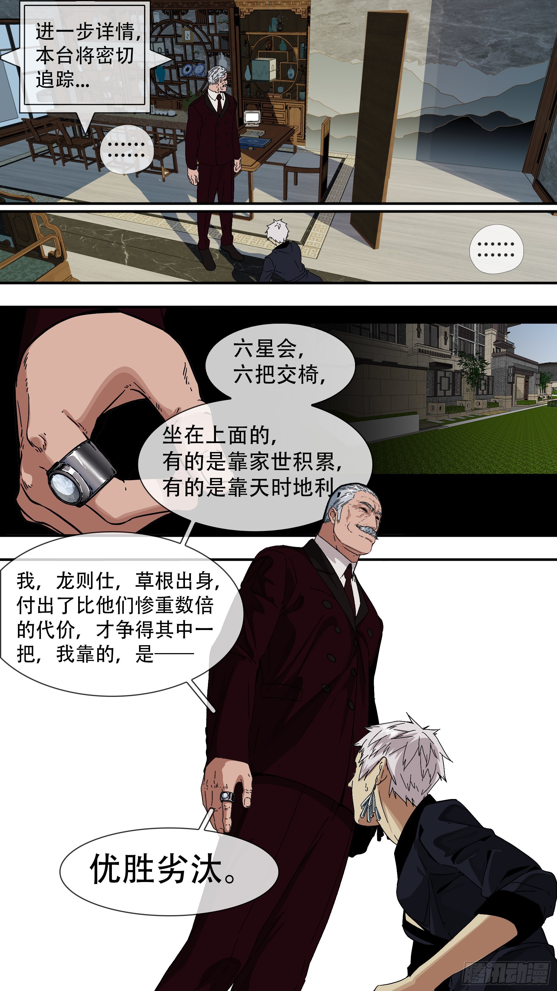 乌鸦漫画,【龙森】0342图