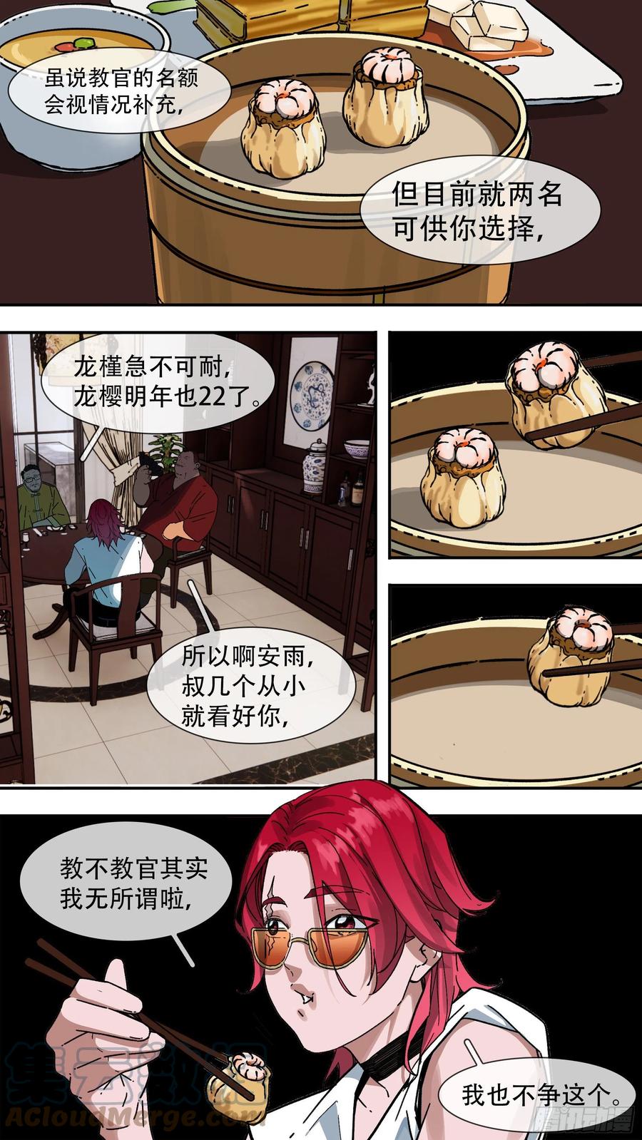乌鸦漫画,【夏夜】032图