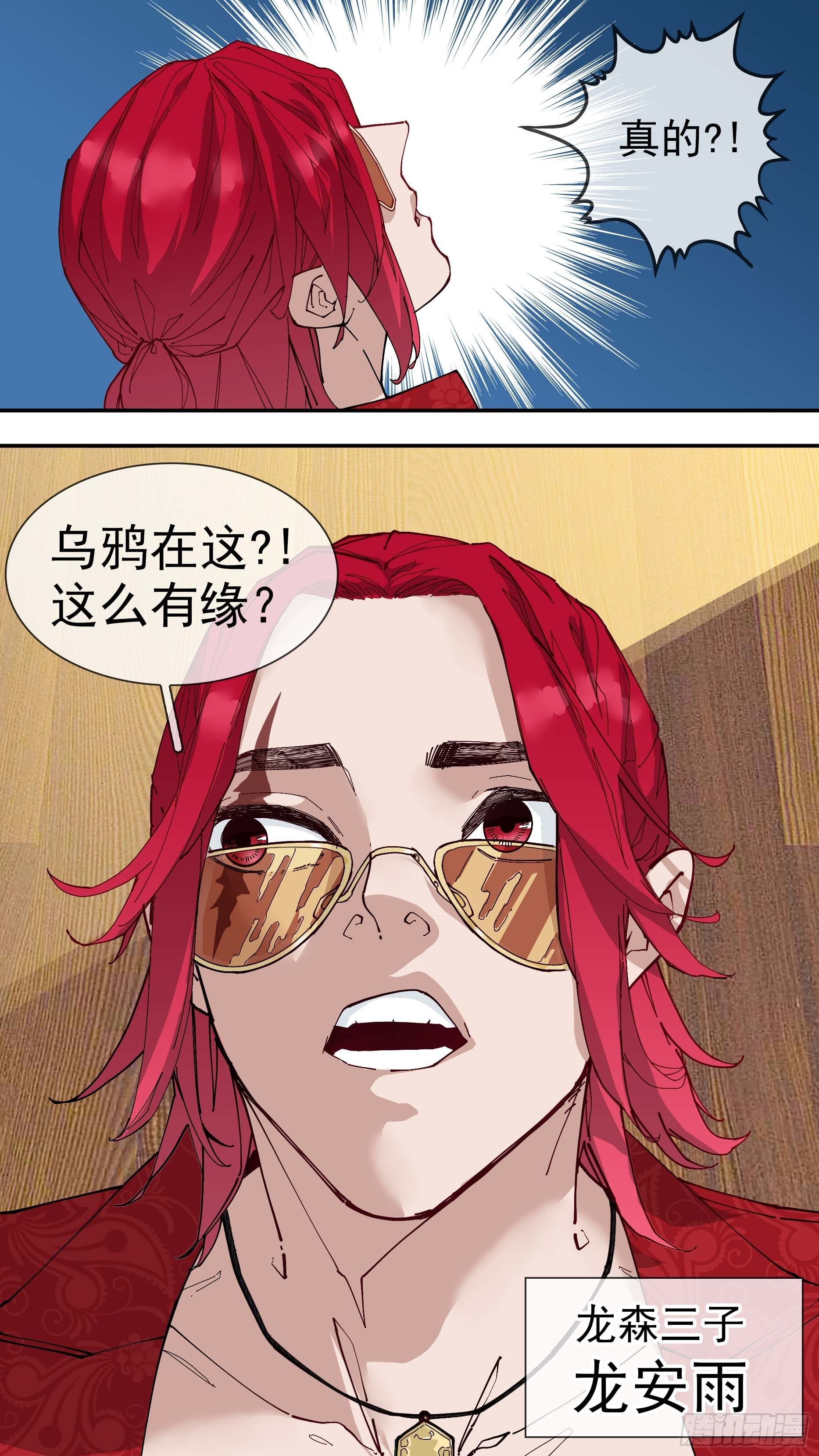 乌鸦漫画,【白】032图