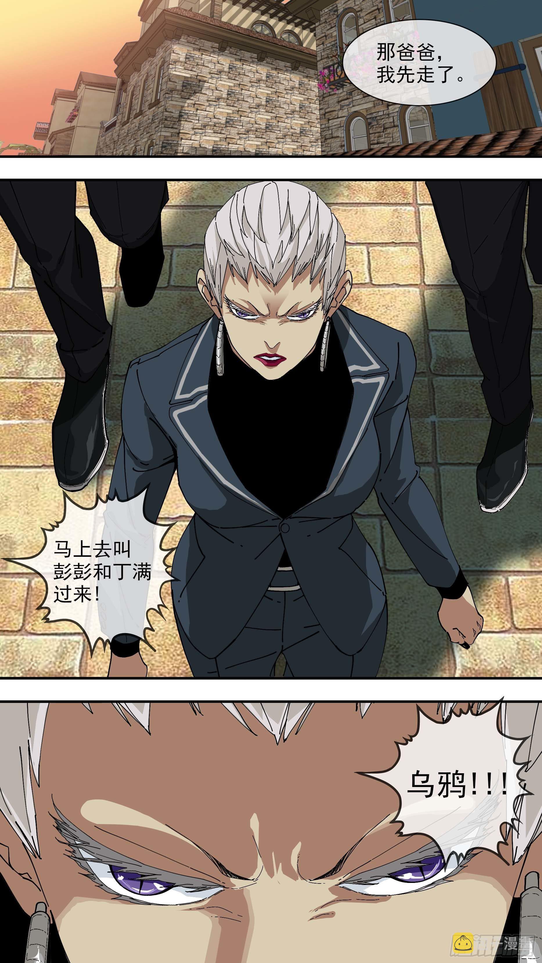 乌鸦漫画,【悬赏令】051图