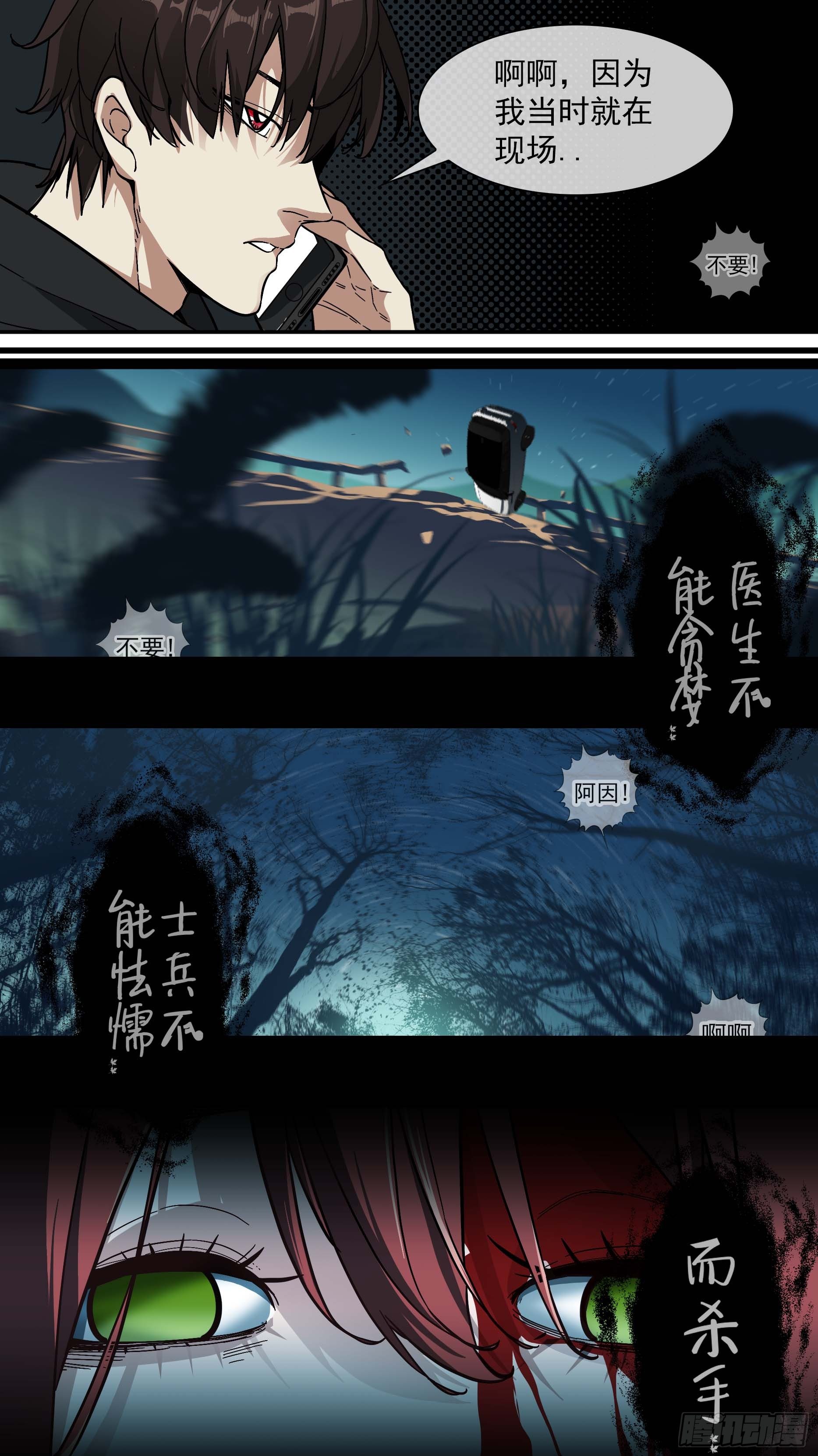 乌鸦漫画,【青】01—挑衅1图