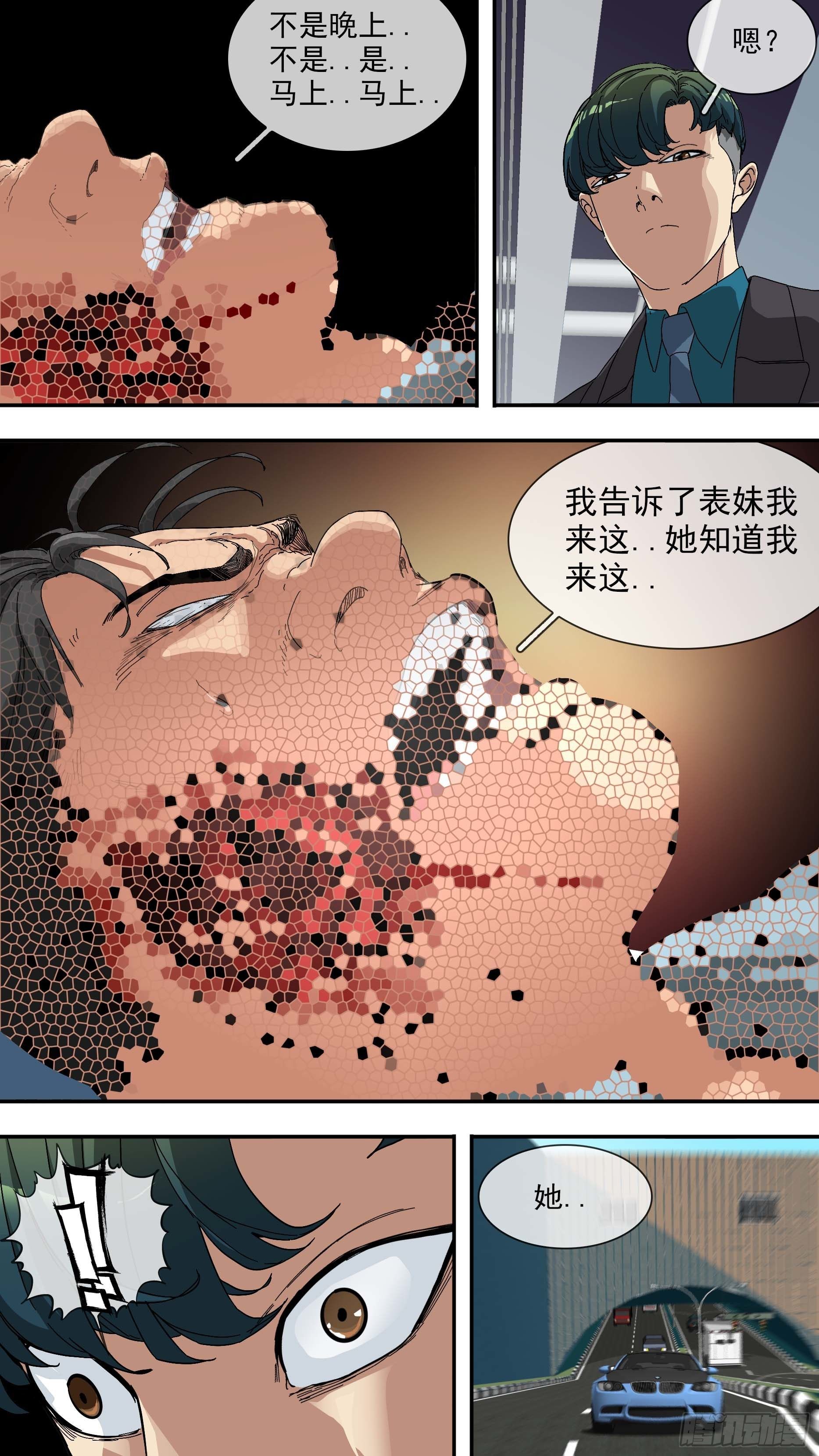 乌鸦漫画,【青】19—局势1图