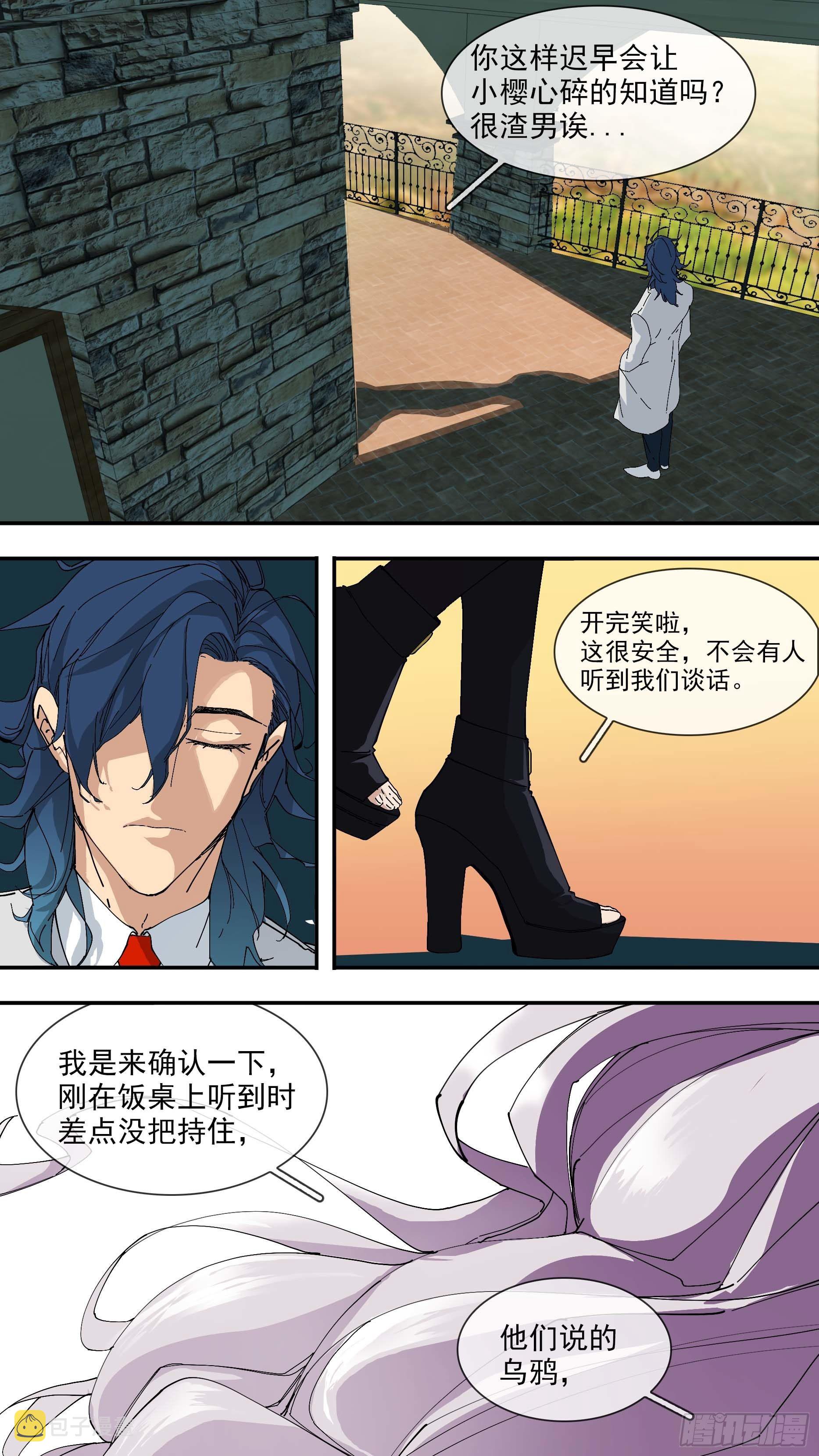 乌鸦漫画,【悬赏令】052图