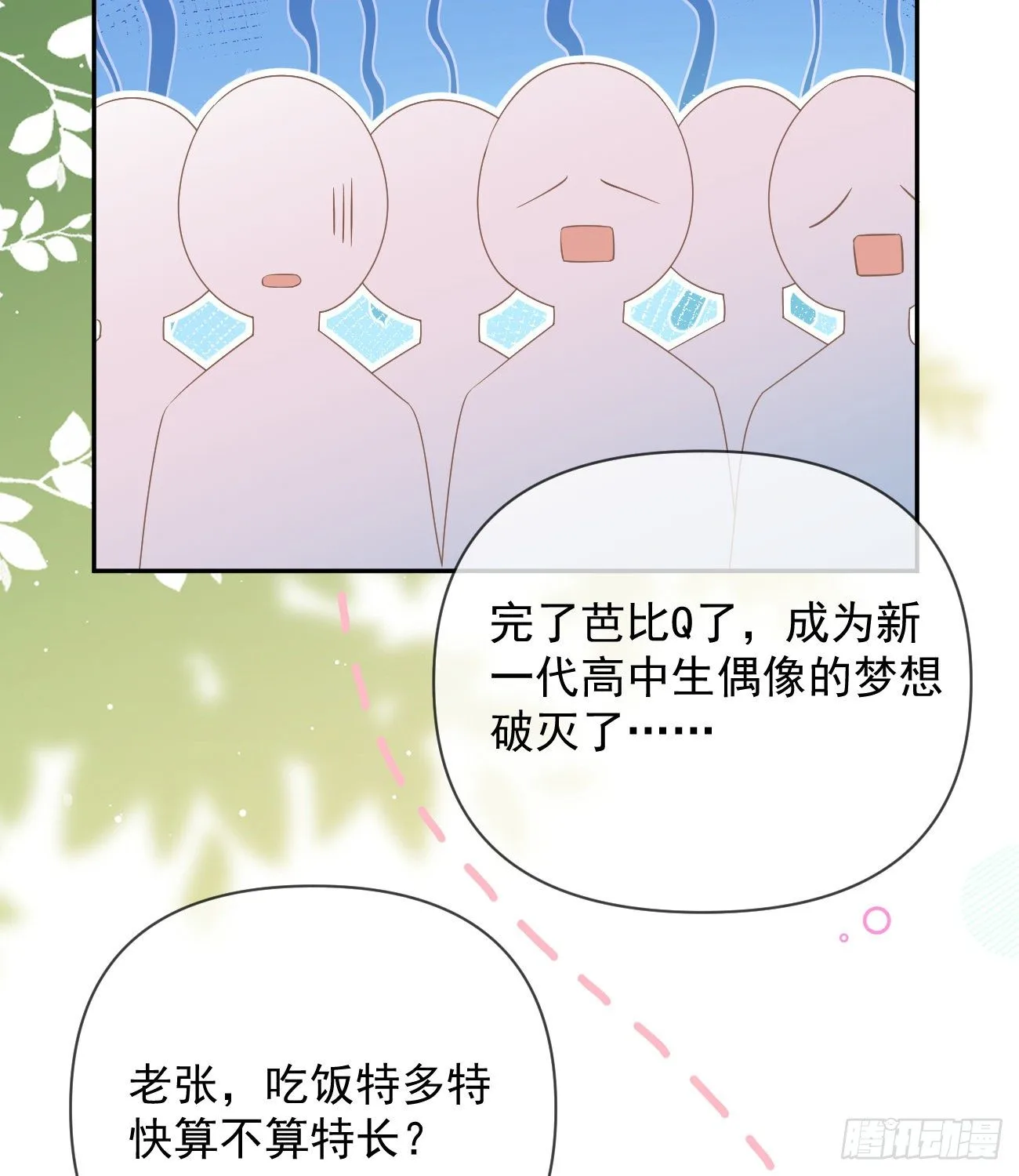 当影后不如念清华漫画免费下拉式漫画,一山不容二虎2图