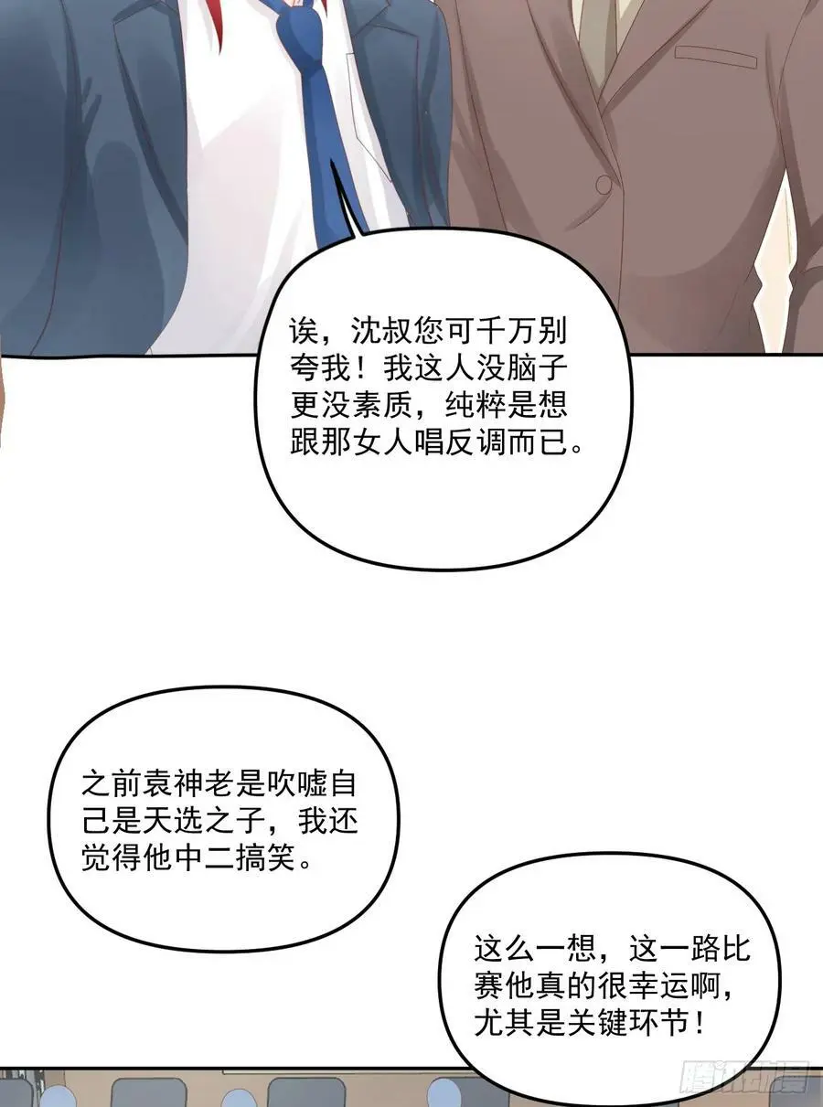 当影后不如读清华免费漫画,高手过招毫厘间2图