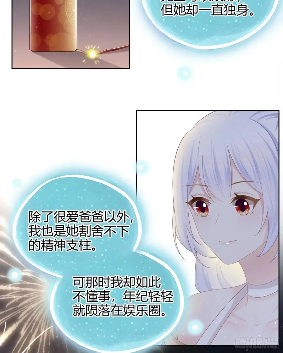 当影后不如念清华43漫画,烟火刹那2图