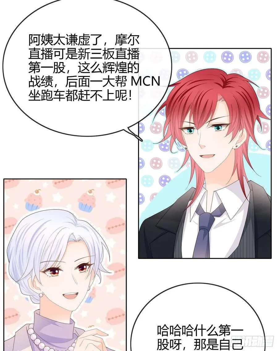 当影后不如念清华小说笔趣阁漫画,商务晒娃2图