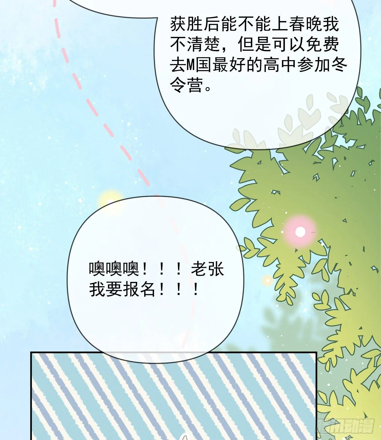 当影后不如念清华漫画免费酷漫屋漫画,一山不容二虎2图