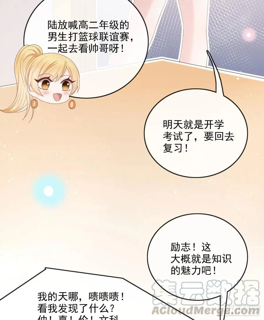 当影后不如念清华95漫画,开学考试1图