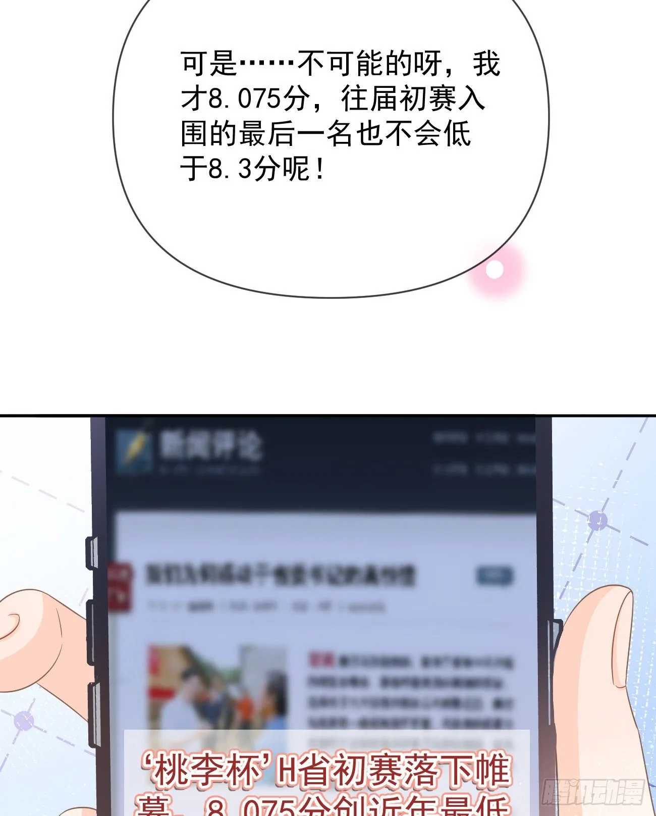 当影后不如念清华42漫画,人生老有三千疾1图