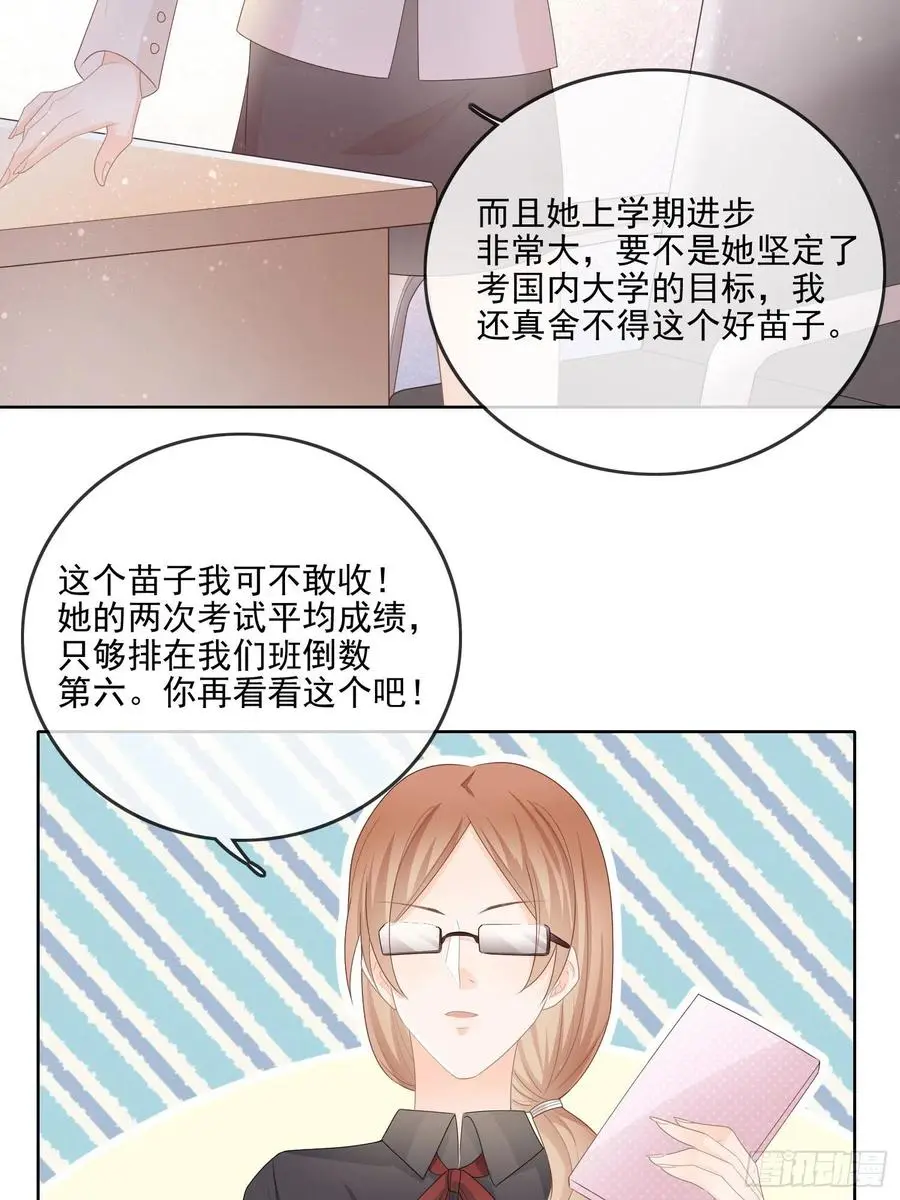 当影后还不如考清华漫画,知好色而慕少艾2图