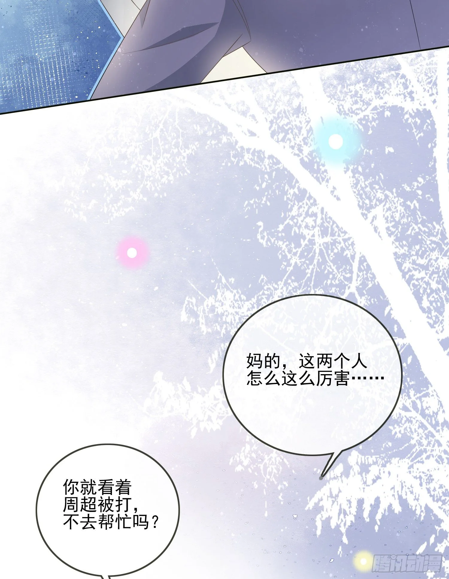 当影后不如念清华(重生考清华)漫画免费漫画,挖墙脚的狗2图