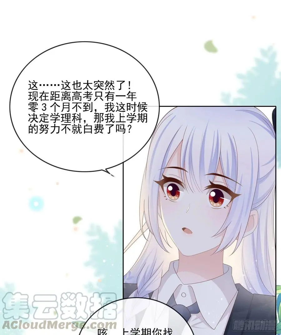 当影后不如念清华95漫画,转入火箭班1图