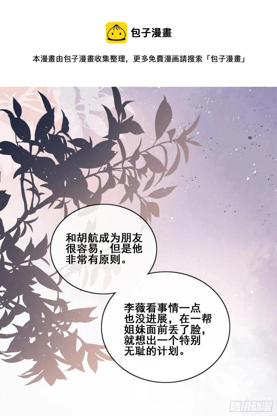 当影后不如念清华漫画免费酷漫屋漫画,我不讨厌你2图