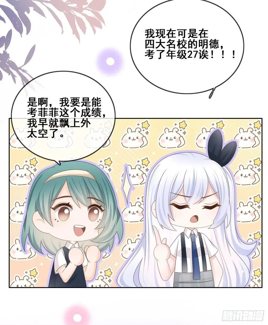 当影后不如念清华免费漫画,进步的秘诀1图