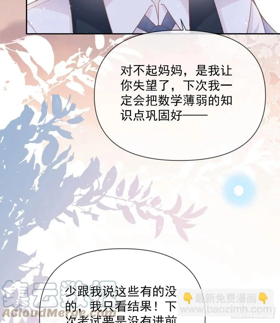 当影后不如念清华免费漫画,你的善意让我难堪2图