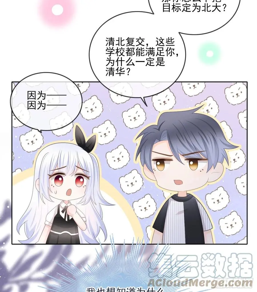 当影后不如念清华漫画免费漫画,为了考大学而考大学1图