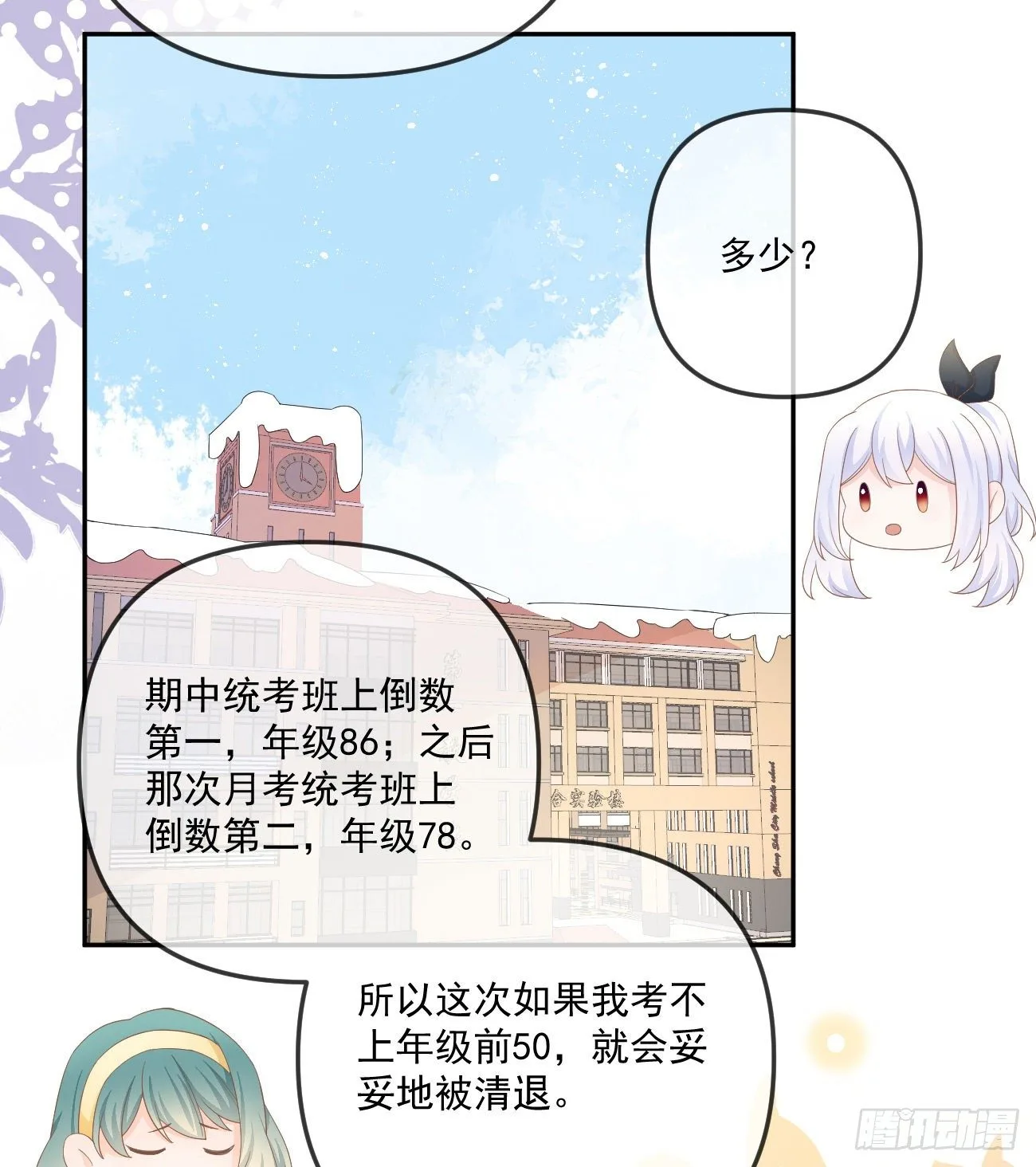 当影后不如念清华漫画免费漫画,你我的步调1图