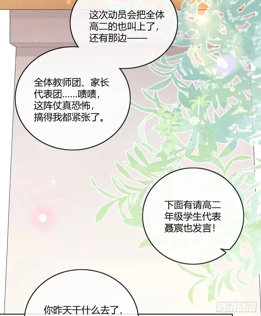 当影后不如念清华43漫画,神仙转校生1图