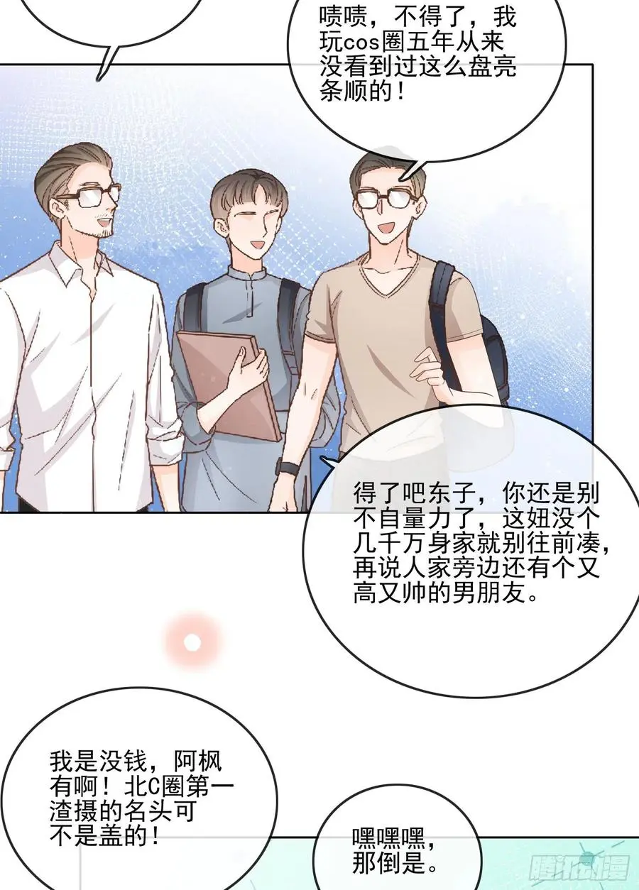 当影后不如念清华免费漫画,北C圈第一渣摄2图