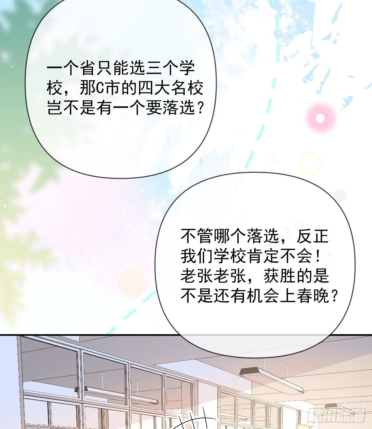 当影后不如念清华漫画免费酷漫屋漫画,一山不容二虎2图