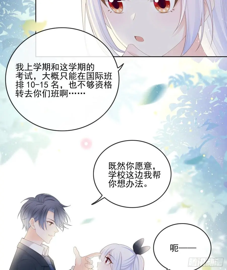 当影后不如念清华漫画免费下拉式六漫画漫画,转入火箭班2图