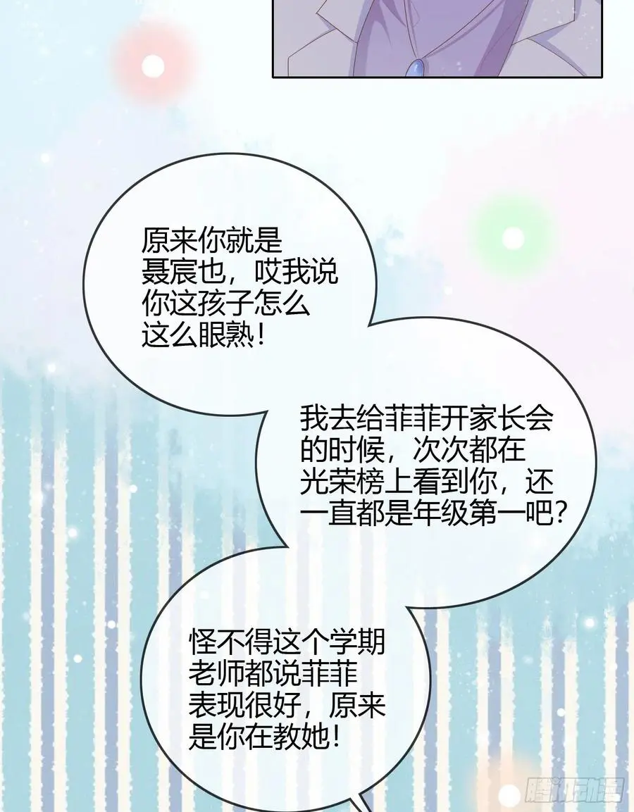 当影后不如念清华（重生考清华）漫画,见家长！？1图