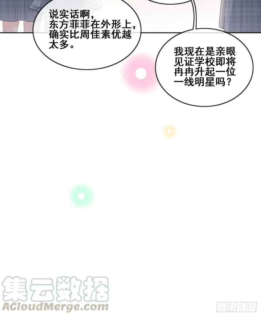 当影后不如念清华95漫画,对她喜欢不起来1图