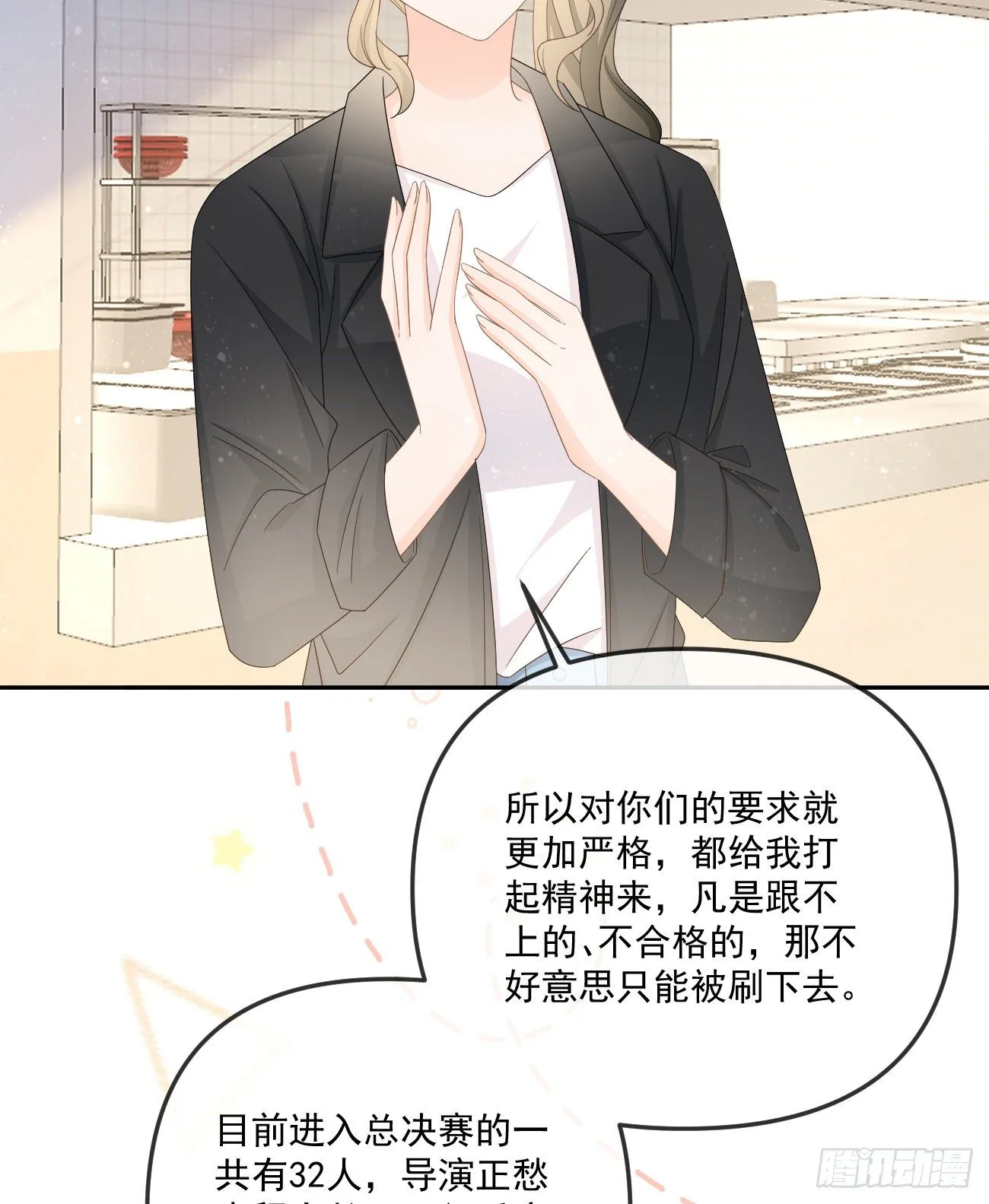 当影后不如念清华漫画免费酷漫屋漫画,也包括我2图