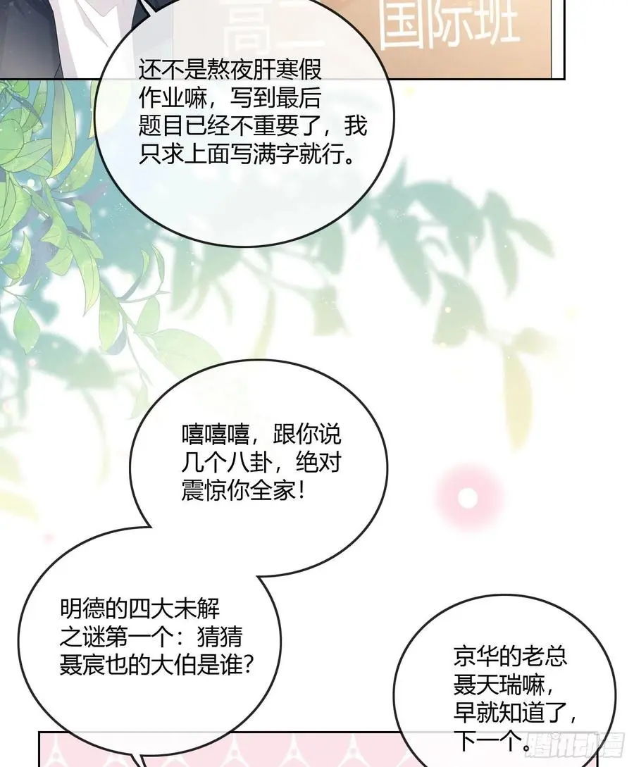 当影后不如念清华43漫画,神仙转校生1图