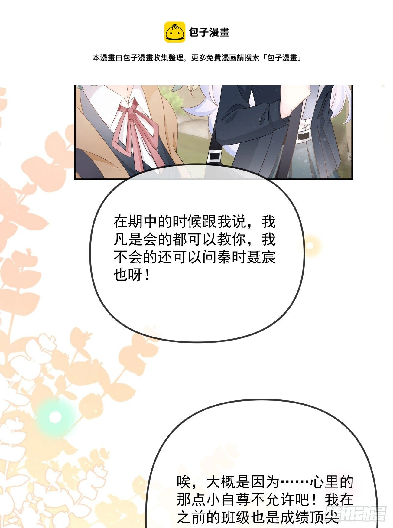 当影后不如念清华漫画免费漫画,你我的步调1图