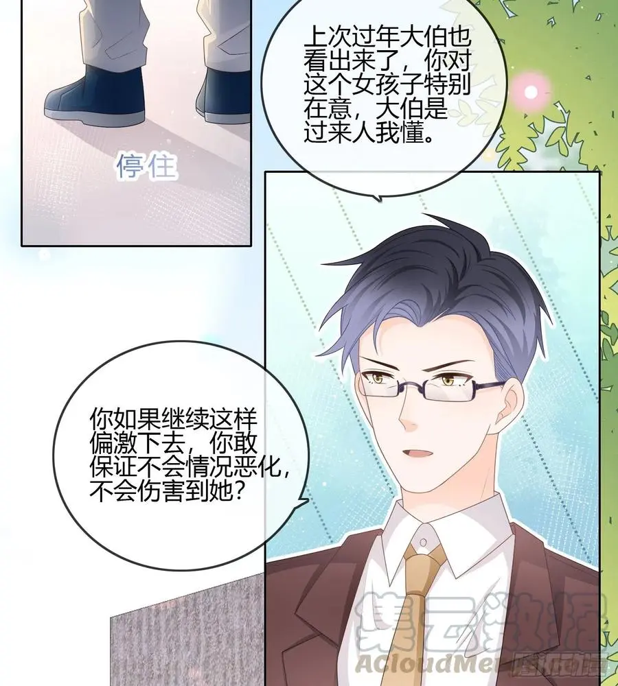 当影后不如念清华漫画下拉式六漫画漫画,君子不立危墙之下2图