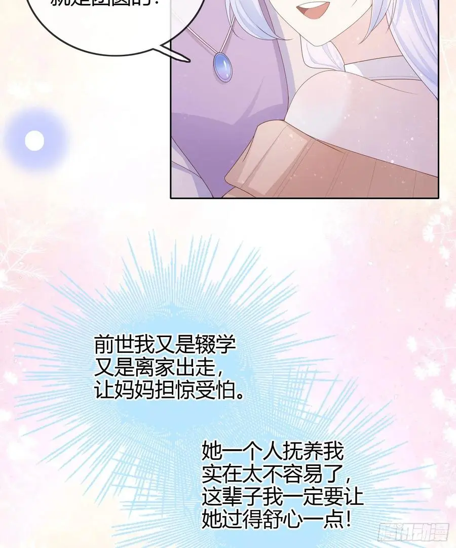 当影后不如念清华43漫画,烟火刹那2图