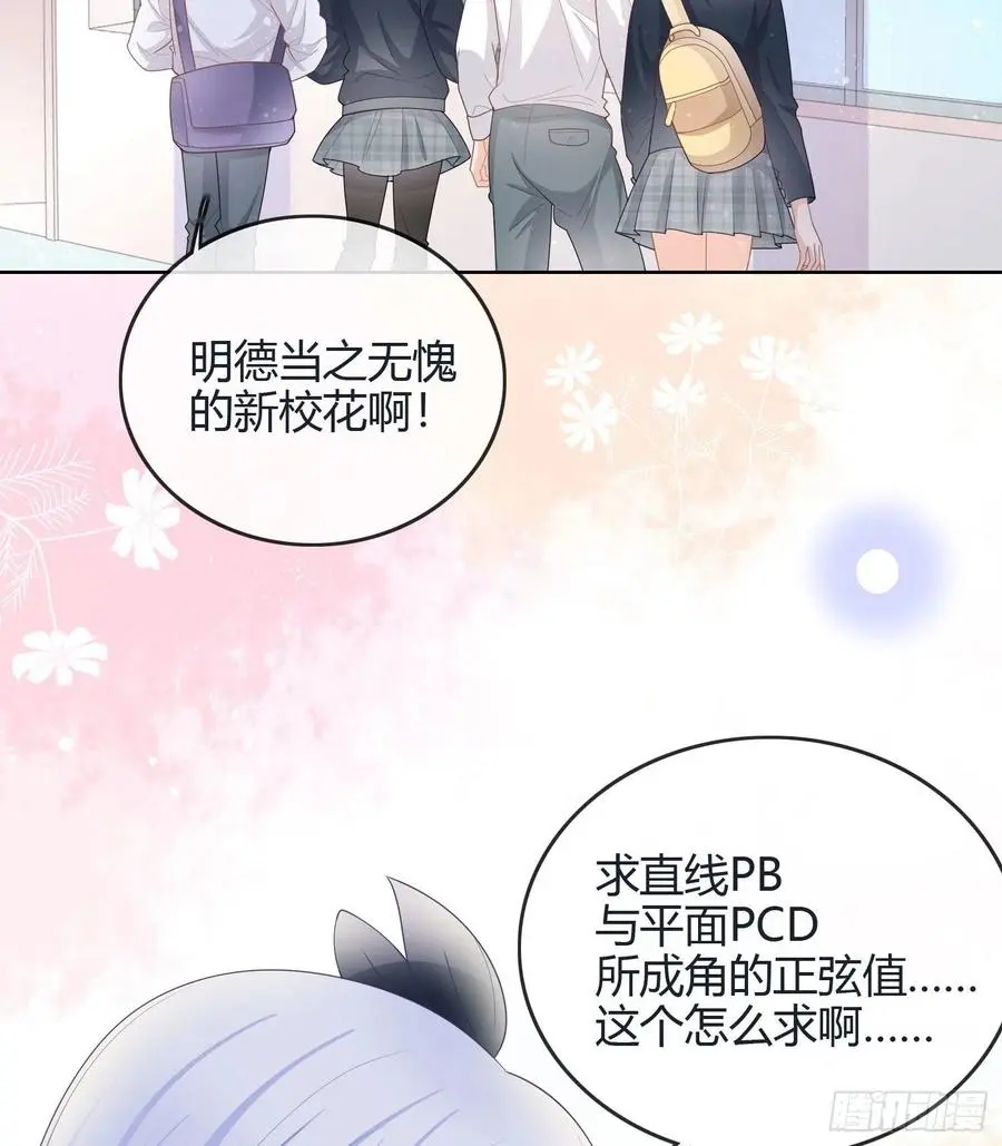 当影后不如念清华漫画免费漫画,新任校花2图