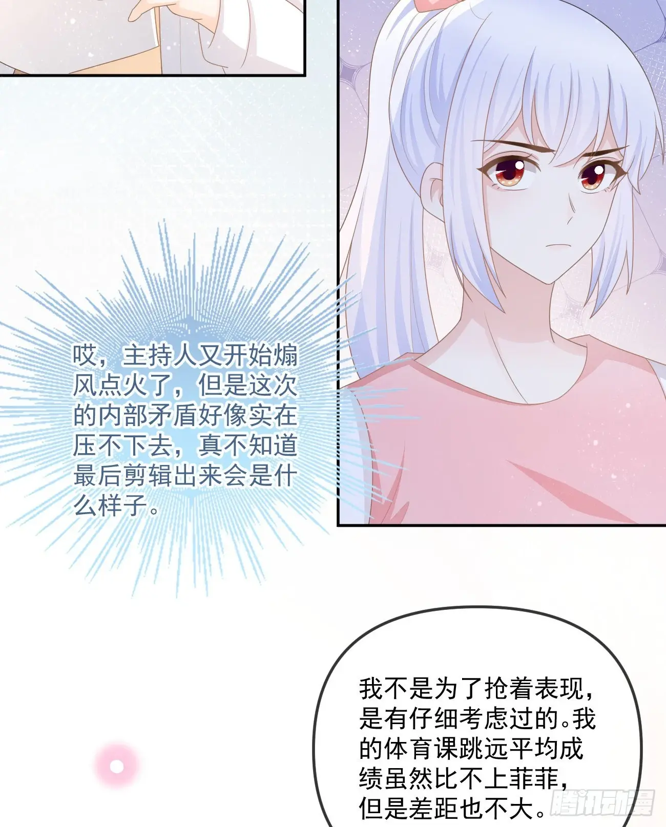 当影后不如念清华42漫画,无法打破的壁垒2图