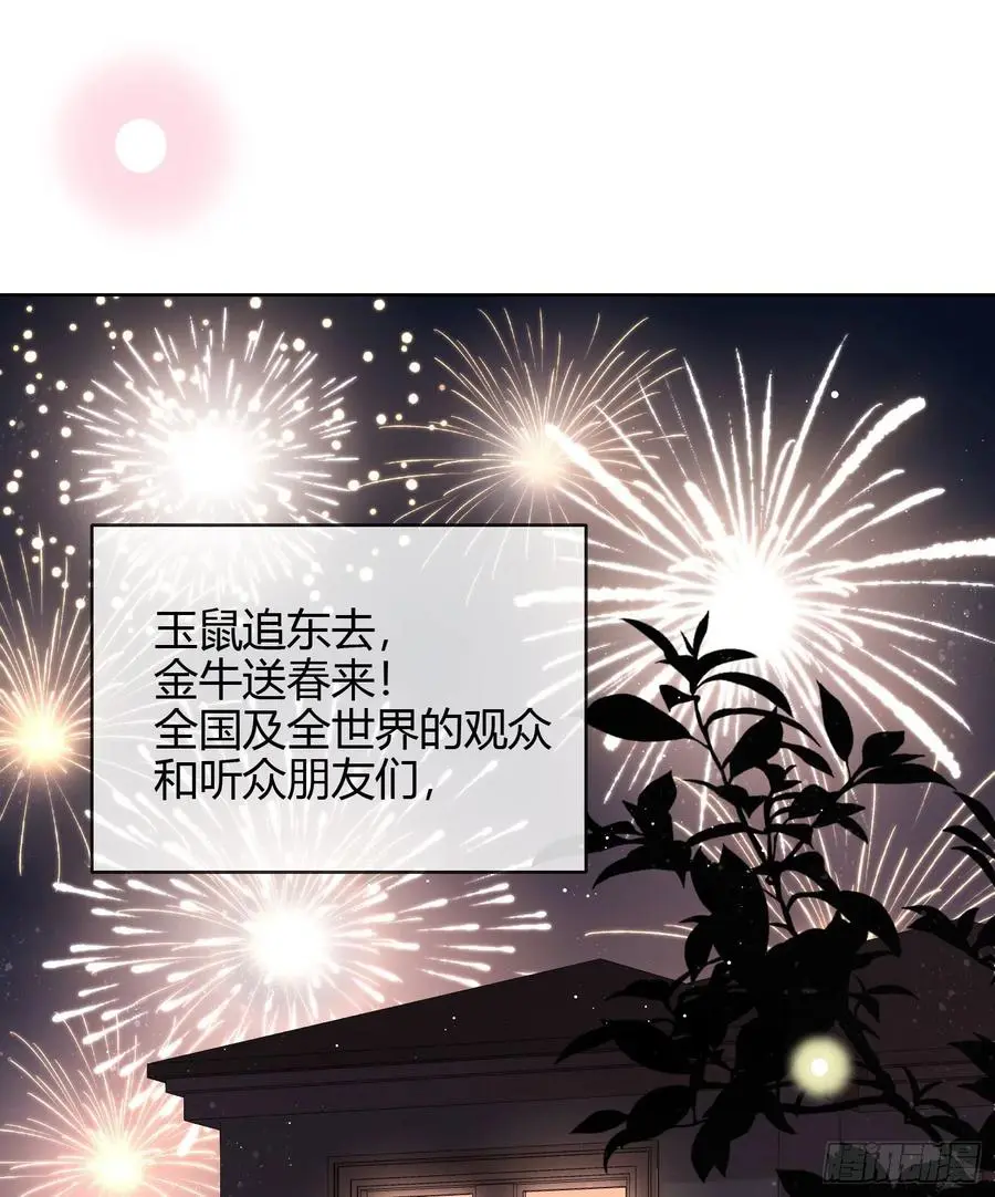 当影后不如念清华42漫画,烟火刹那1图