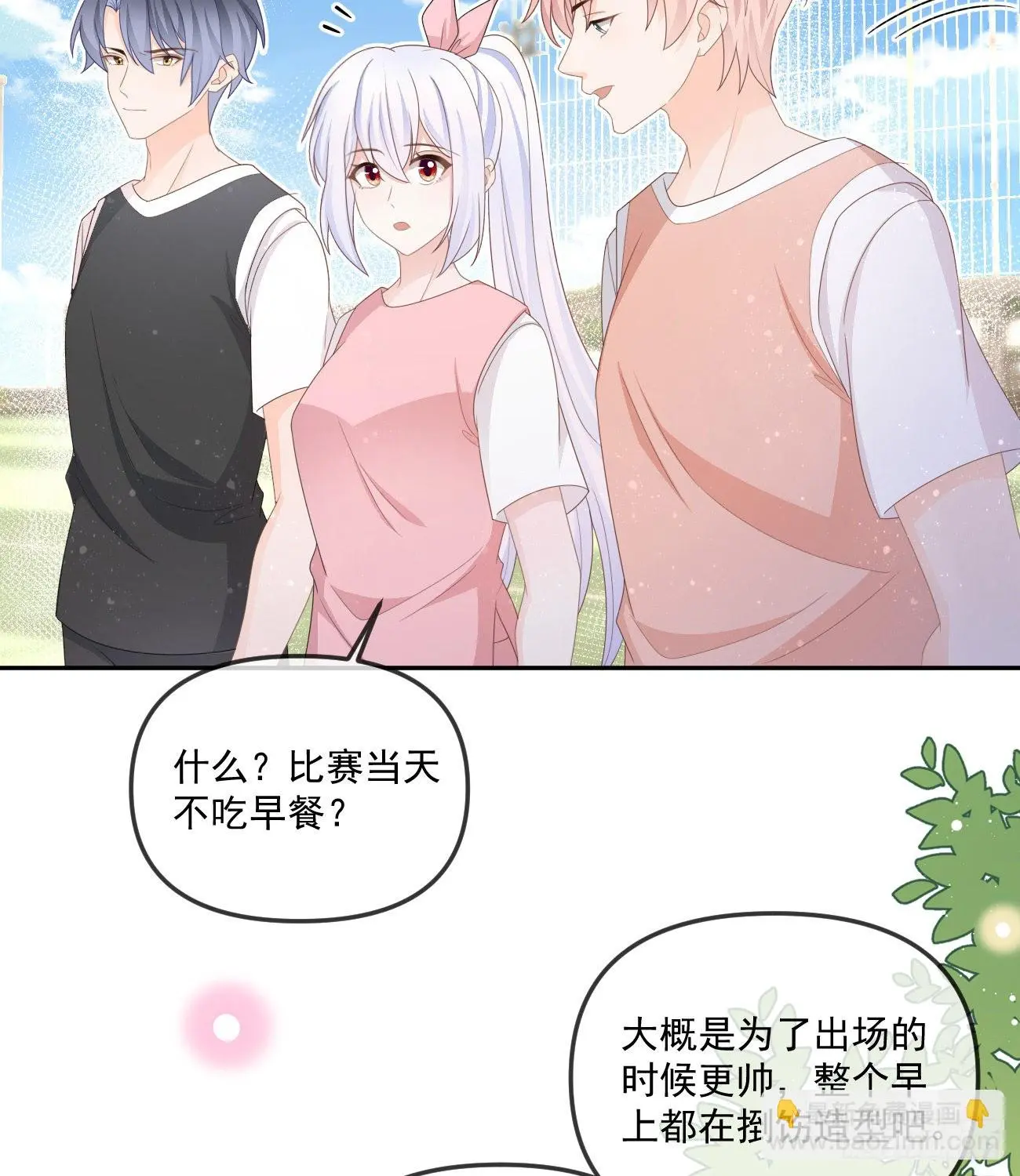 当影后不如念清华免费下拉式漫画,菲菲的对手2图