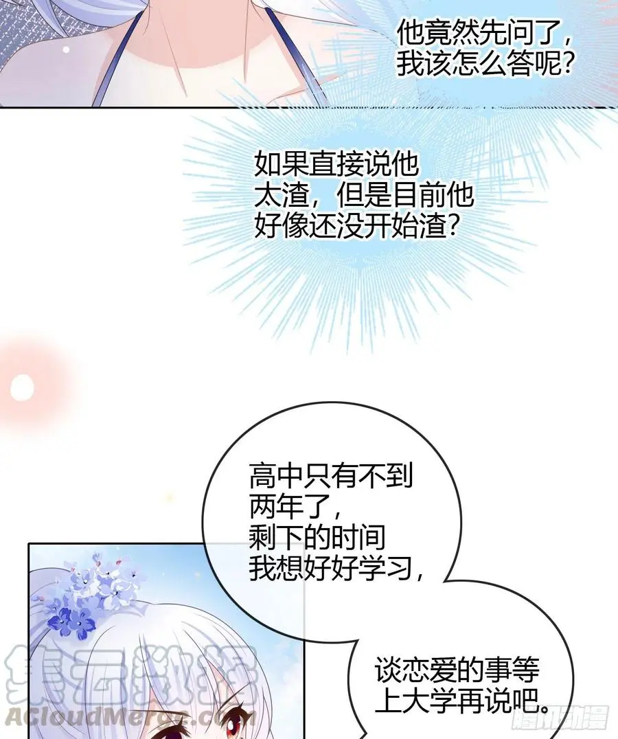 当影后不如念清华（重生考清华）漫画,私心和错觉2图