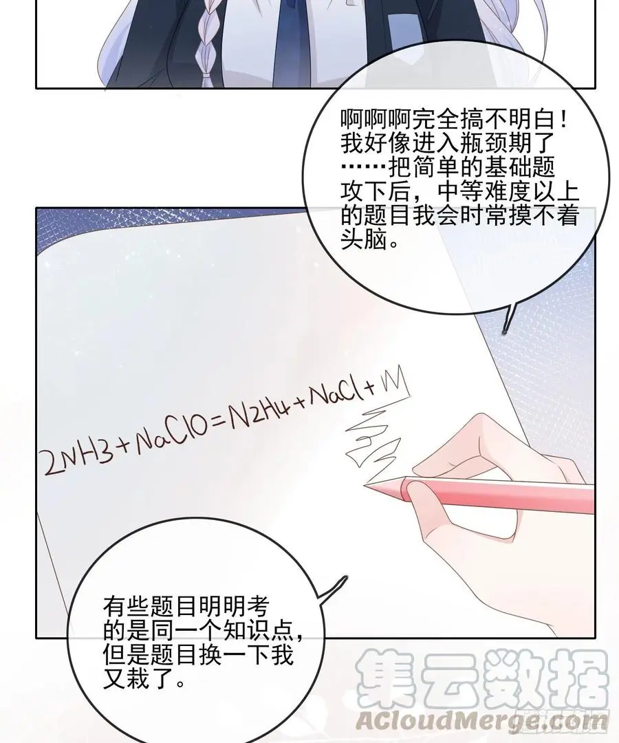 当影后不如念清华（重生考清华）漫画,求不吊车尾2图