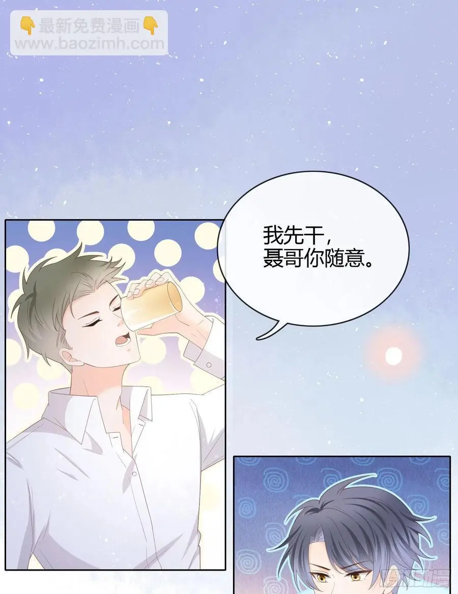 当影后不如念清华43漫画,一杯就倒的聂宸也1图