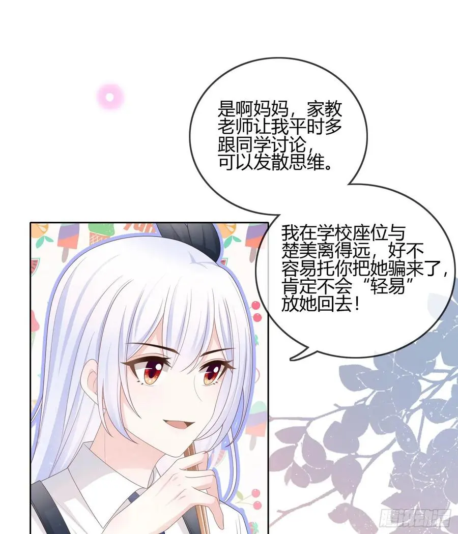 当影后不如念清华42漫画,你的前途捏在我手里1图