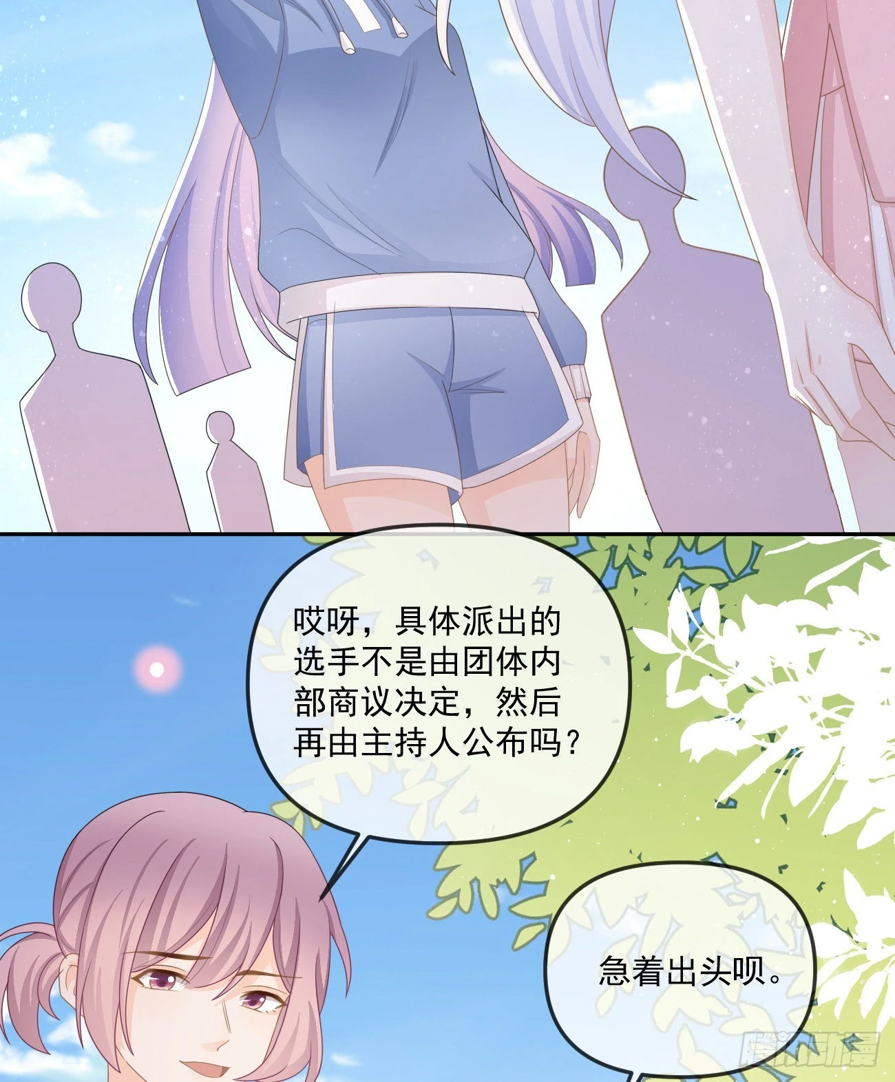 当影后不如念清华42漫画,周佳素的意志1图