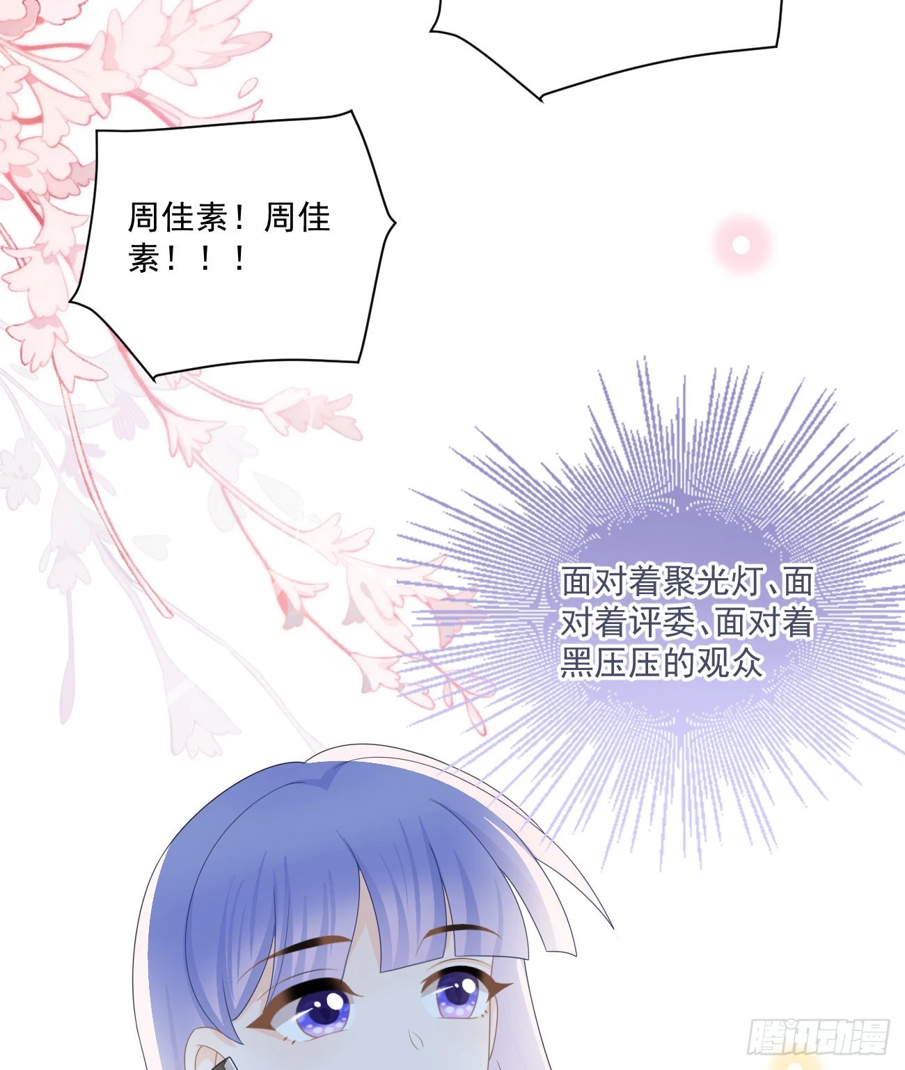 当影后不如念清华（重生考清华）漫画,出糗也要拉个垫背2图